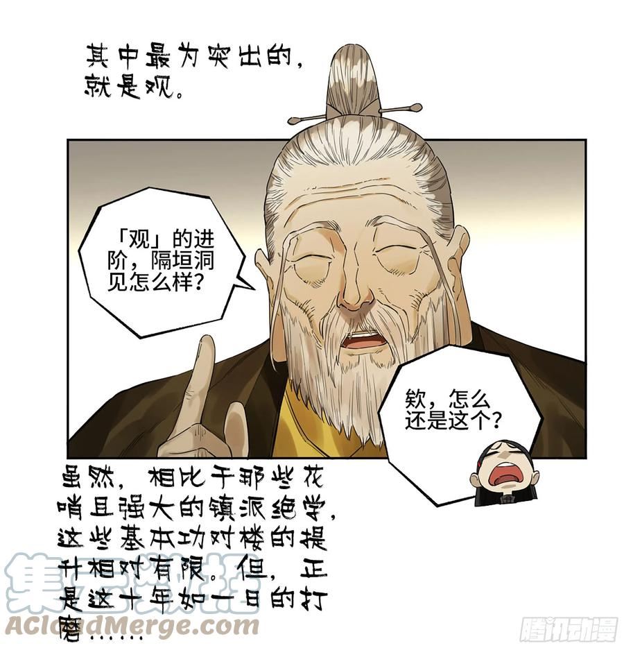 传武漫画漫画免费阅读漫画,第三卷 27 刘三野的考核 一37图