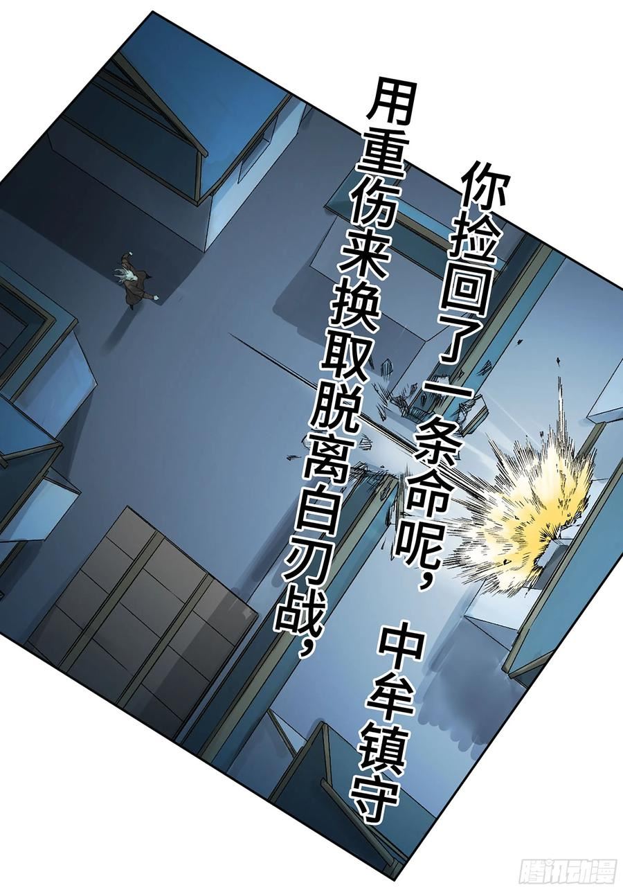 传武漫画漫画免费阅读漫画,第三卷 27 刘三野的考核 一44图