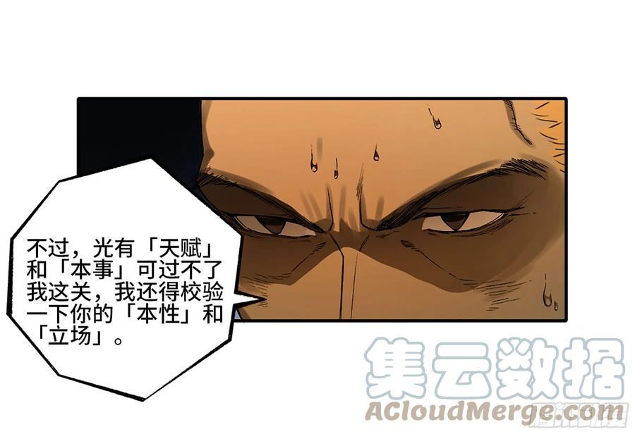 传武漫画漫画免费阅读漫画,第三卷 27 刘三野的考核 一52图