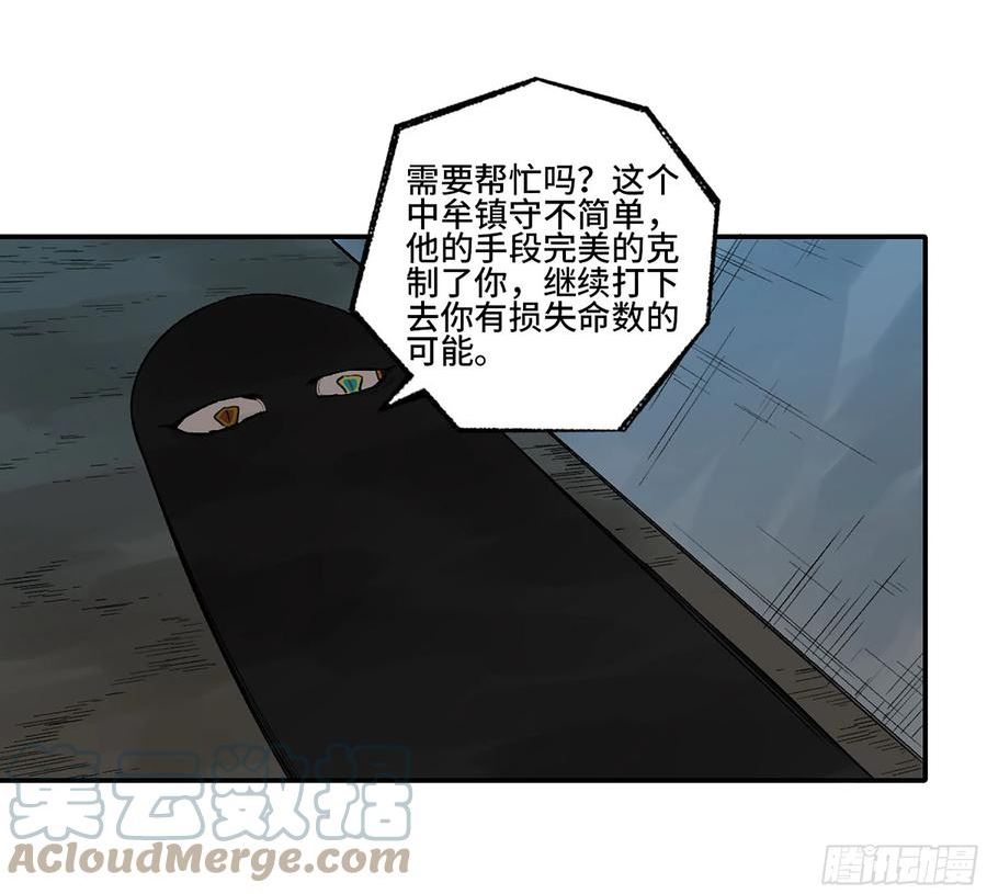 传武实力排名漫画,第三卷 28 刘三野的考核 二37图