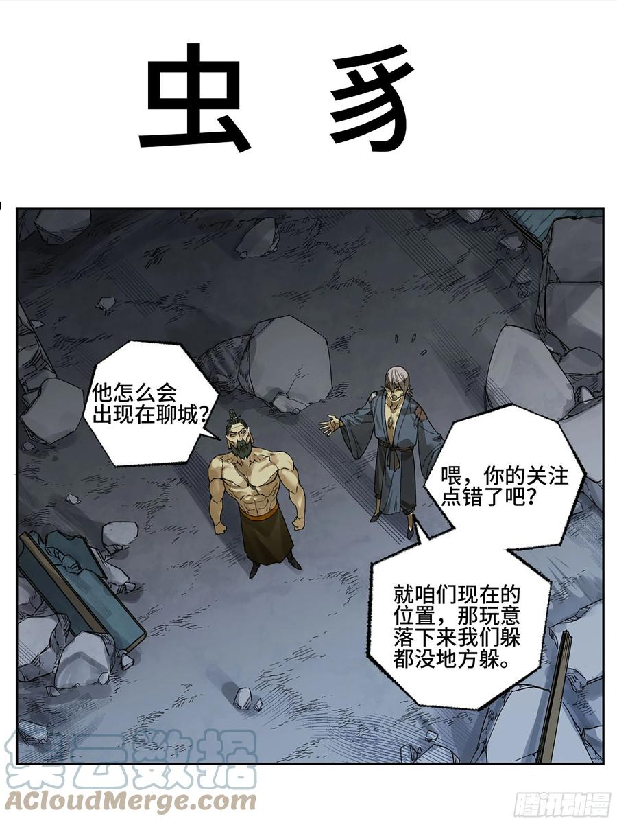 传武实力排名漫画,第二卷 173 虫 豸1图