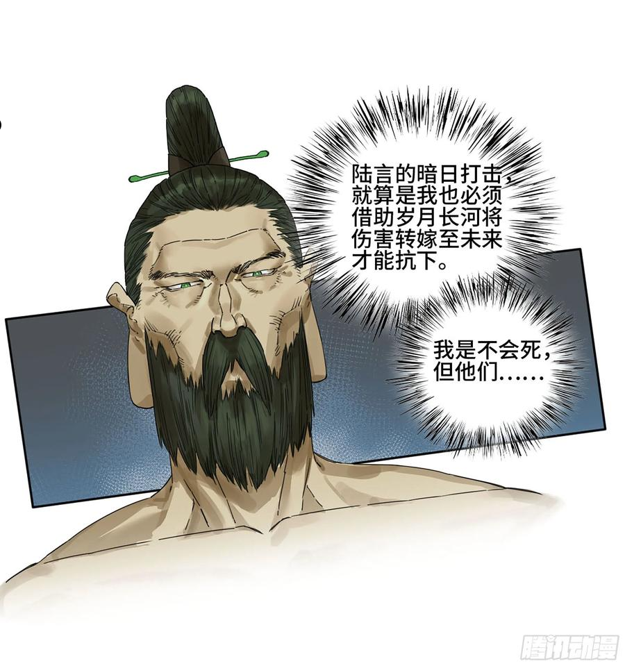 传武实力排名漫画,第二卷 173 虫 豸3图