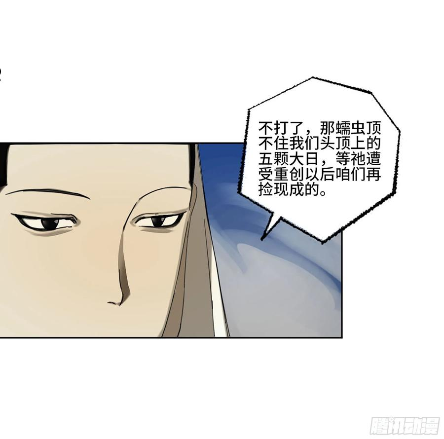 传武实力排名漫画,第二卷 173 虫 豸33图