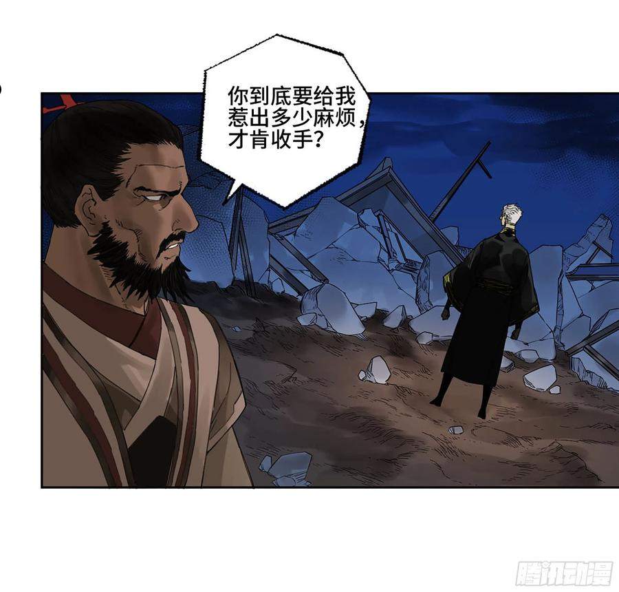 传武实力排名漫画,第二卷 173 虫 豸41图