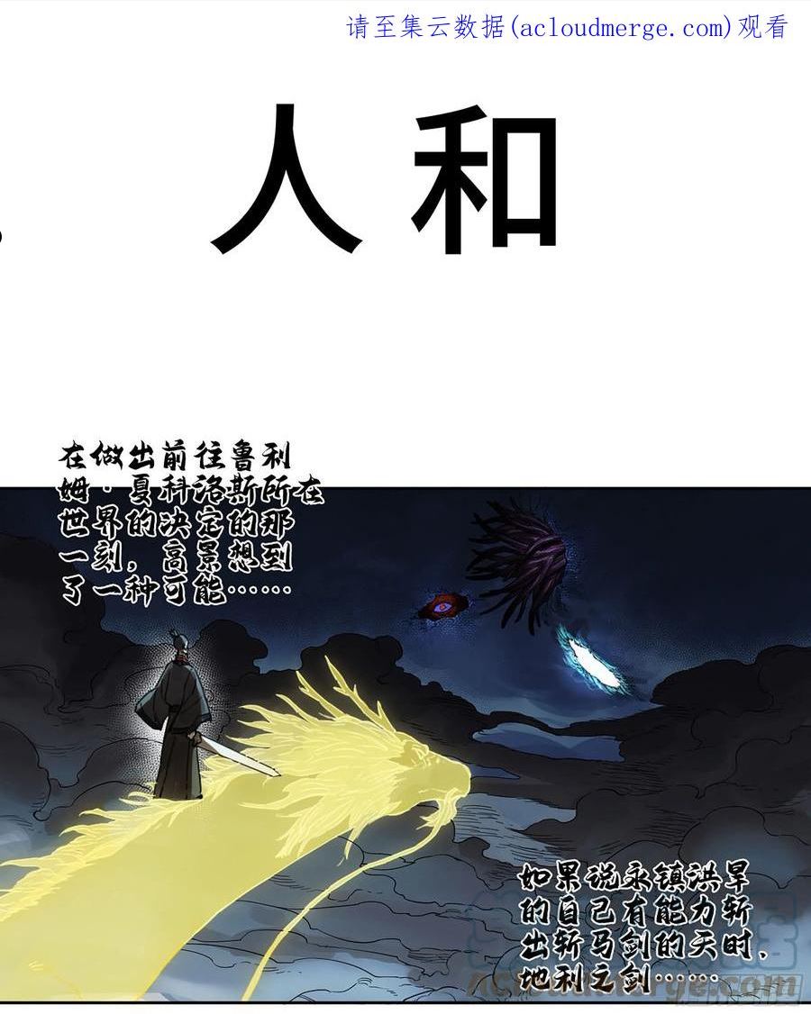 传武实力排名漫画,第二卷 182 人和1图