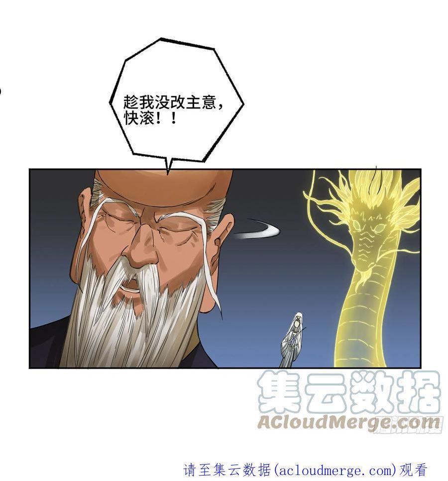 传武实力排名漫画,第二卷 182 人和58图