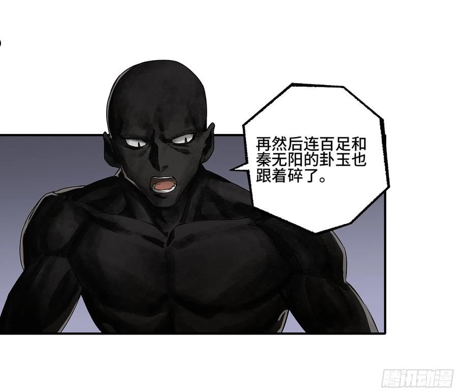 传武实力排名漫画,第二卷 185 封锁2图