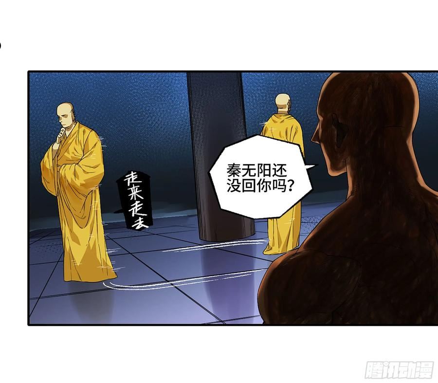 传武实力排名漫画,第二卷 185 封锁30图