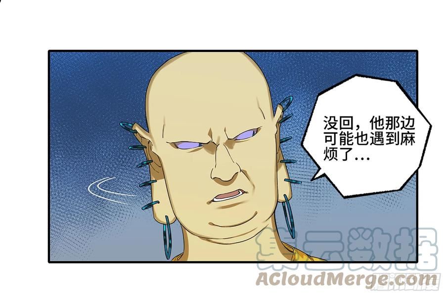 传武实力排名漫画,第二卷 185 封锁31图