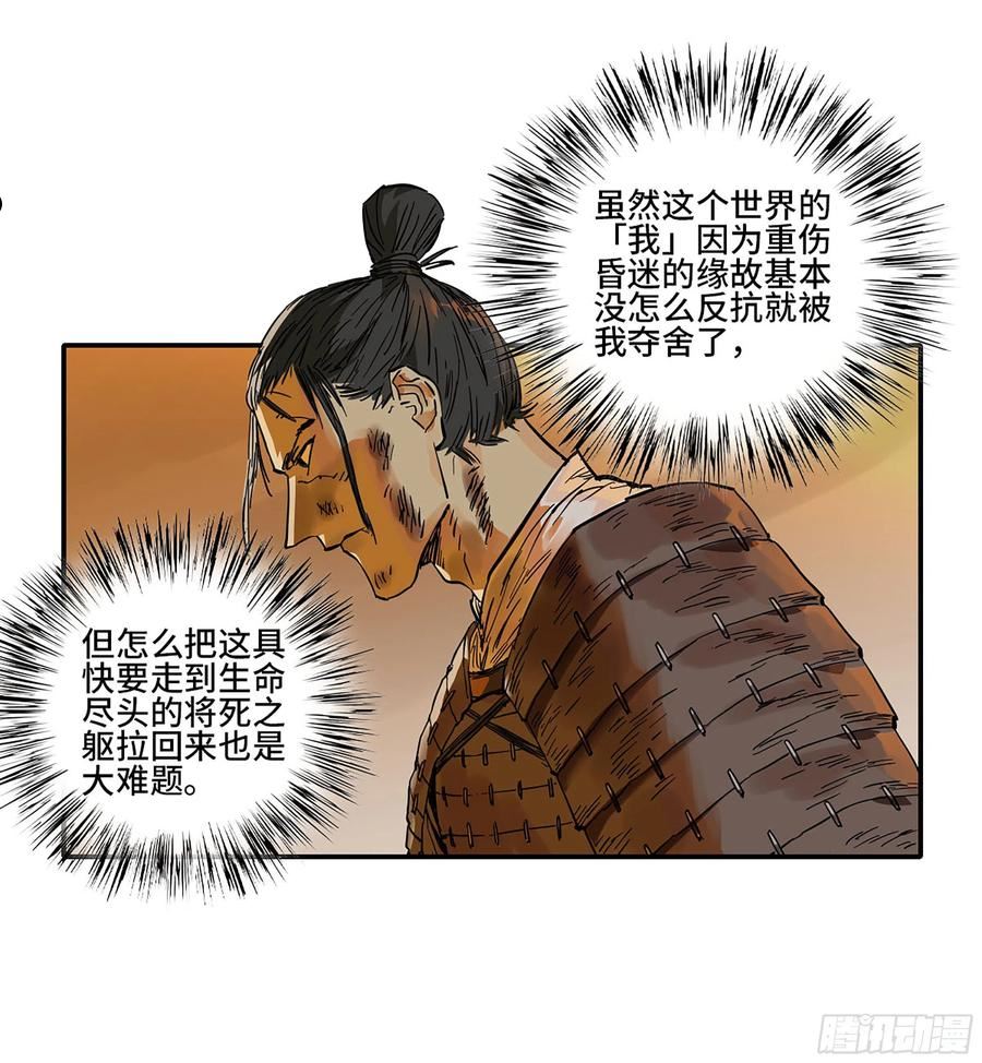 传武实力排名漫画,第二卷 185 封锁42图