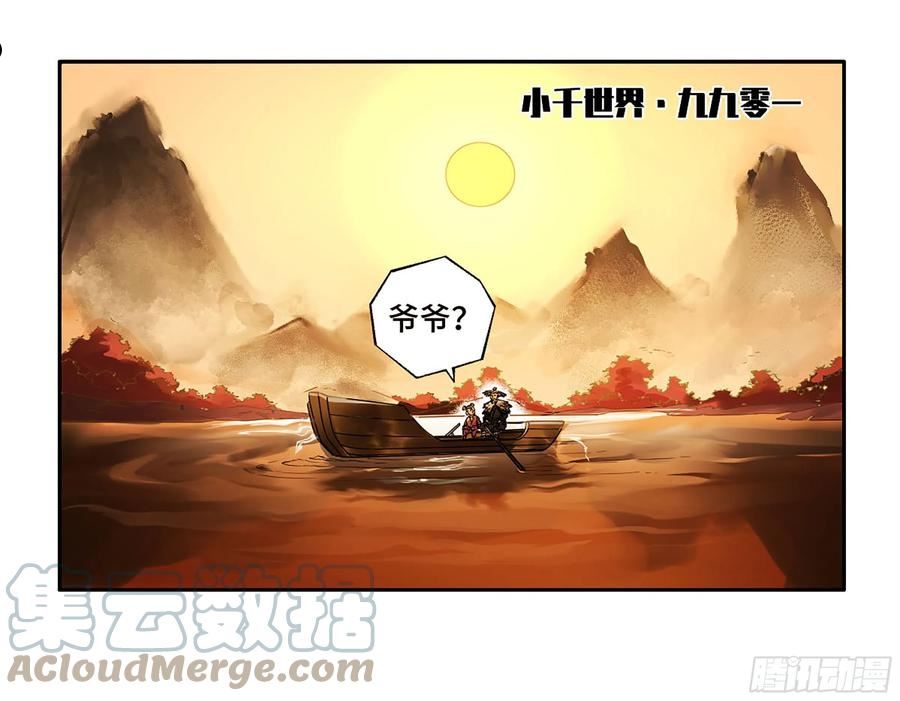 传武实力排名漫画,第二卷 185 封锁43图