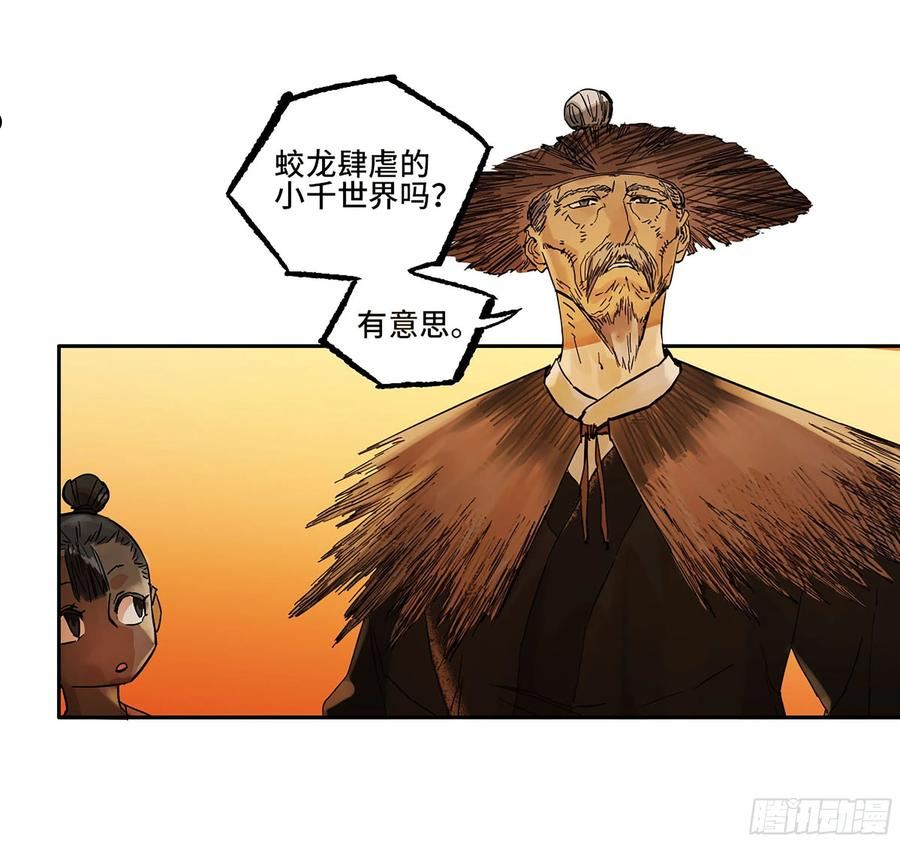 传武实力排名漫画,第二卷 185 封锁44图