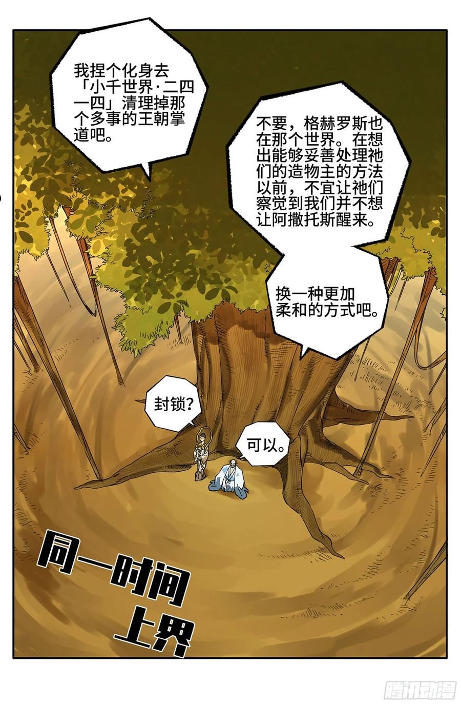 传武实力排名漫画,第二卷 185 封锁48图