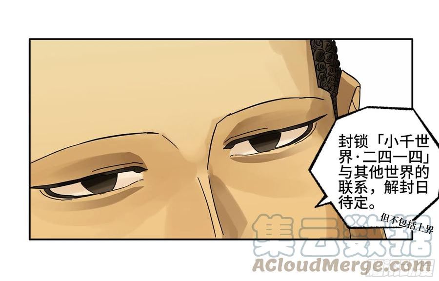 传武实力排名漫画,第二卷 185 封锁52图