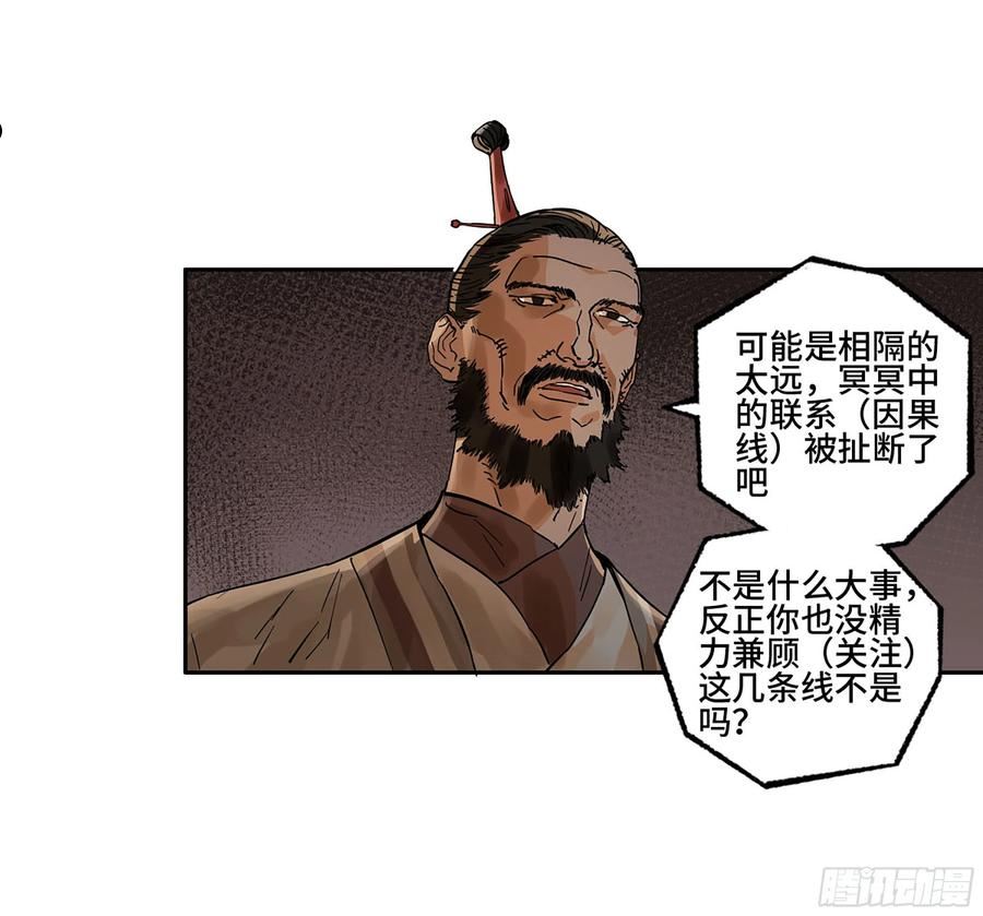 传武实力排名漫画,第二卷 185 封锁56图