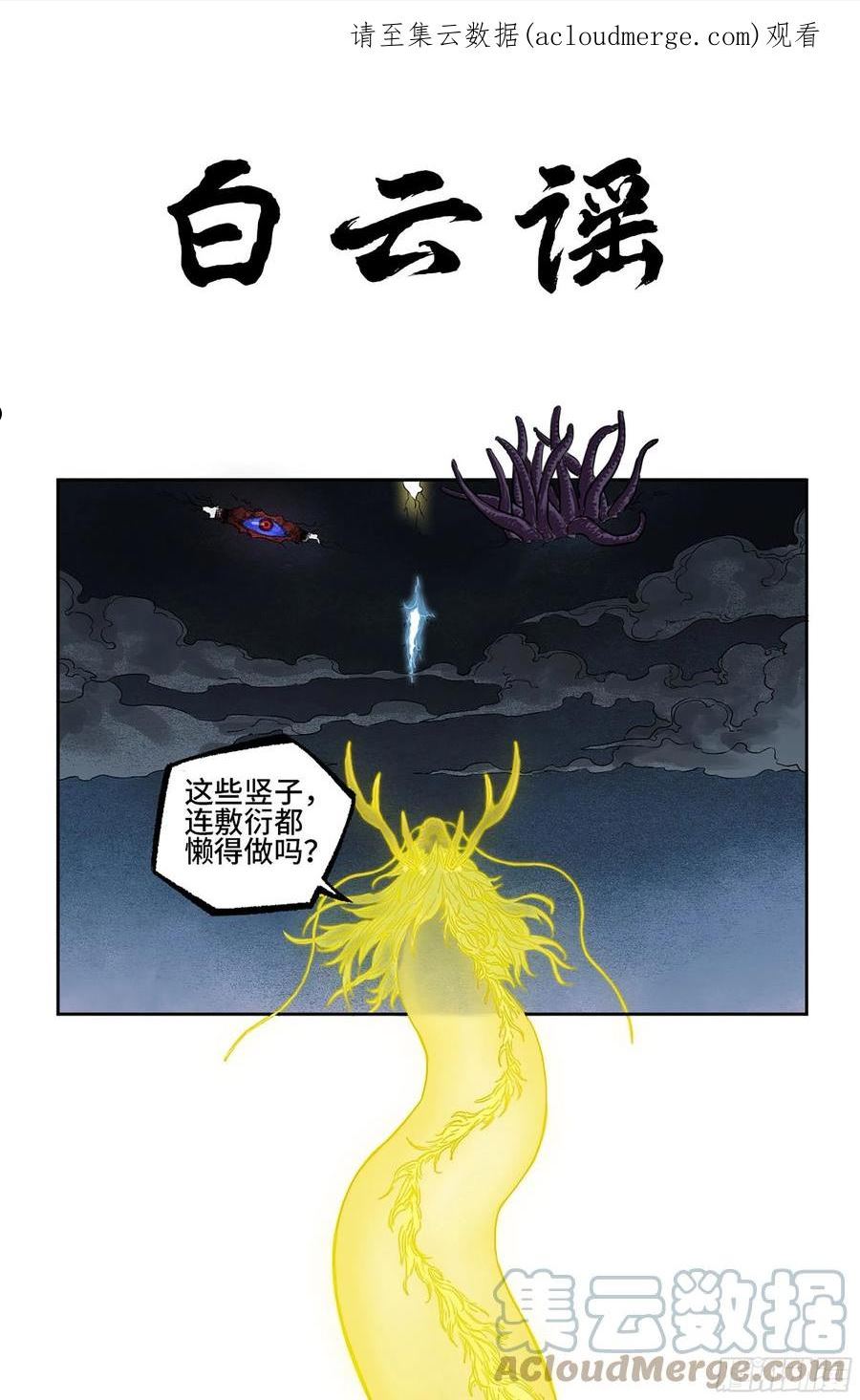 传武漫画免费下拉式漫画漫画,第二卷 白云谣1图