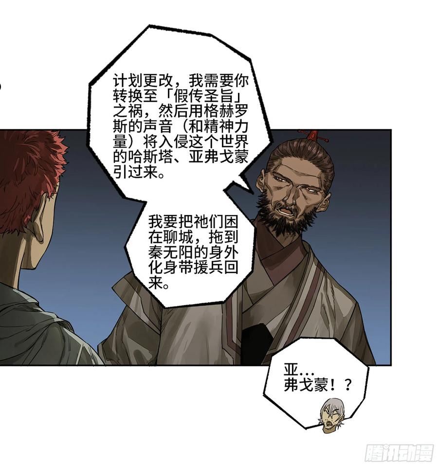 传武漫画免费下拉式漫画漫画,第二卷 白云谣12图