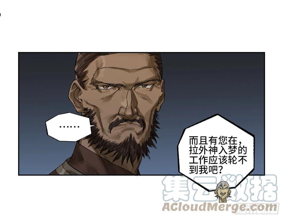 传武漫画免费下拉式漫画漫画,第二卷 白云谣16图