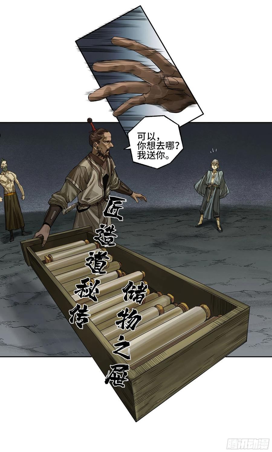 传武漫画免费下拉式漫画漫画,第二卷 白云谣17图