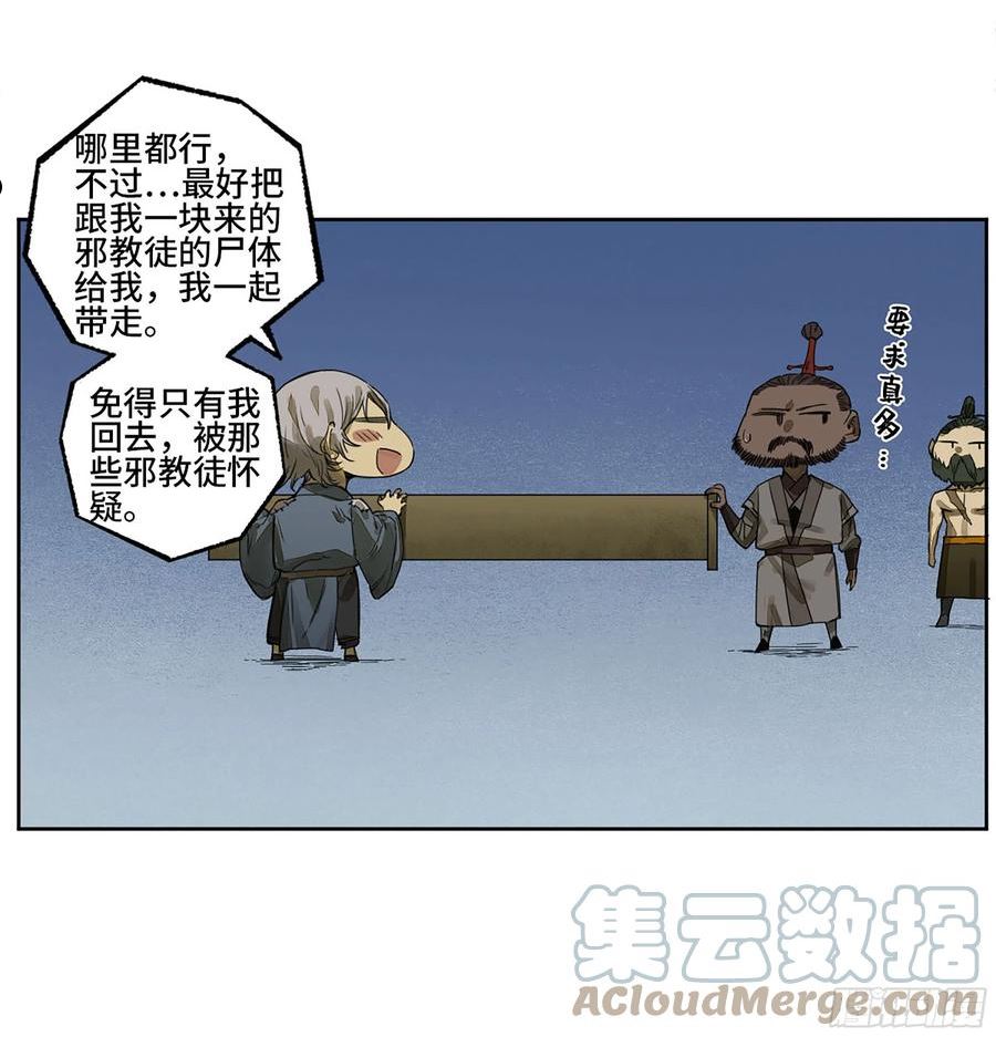 传武漫画免费下拉式漫画漫画,第二卷 白云谣19图