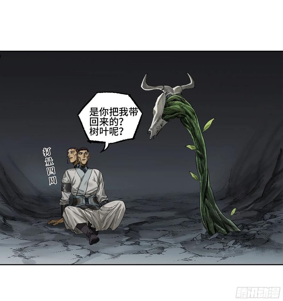 传武实力排名漫画,第三卷 01 新的开始3图