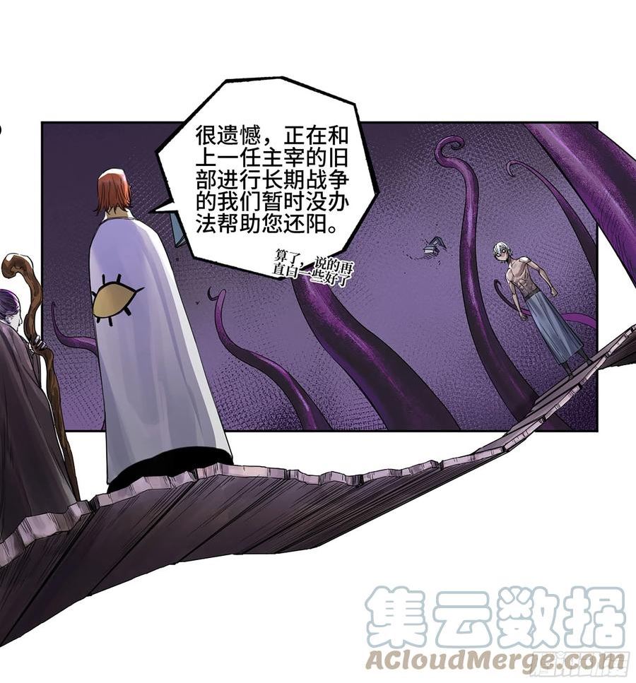 传武实力排名漫画,第三卷 03 断缘10图