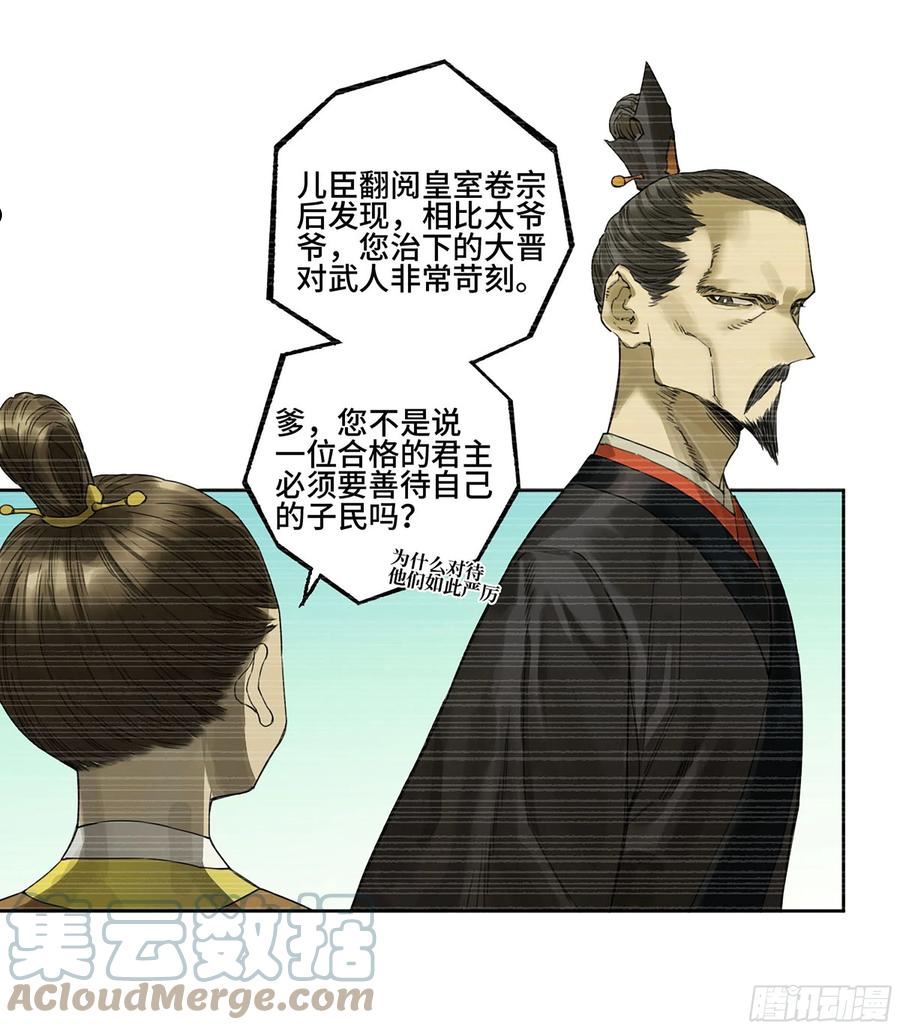 传武实力排名漫画,第三卷 03 断缘19图