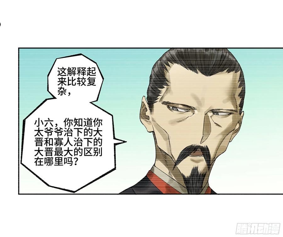 传武实力排名漫画,第三卷 03 断缘20图