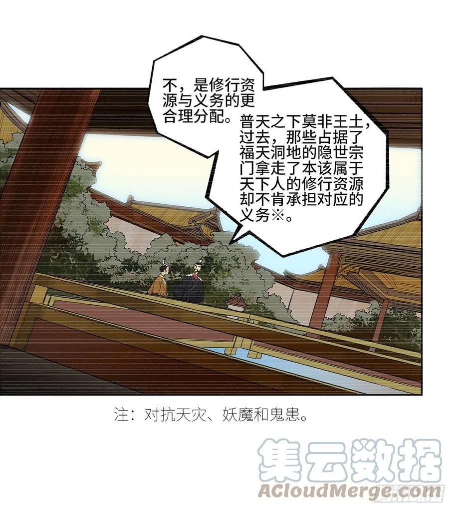 传武实力排名漫画,第三卷 03 断缘22图