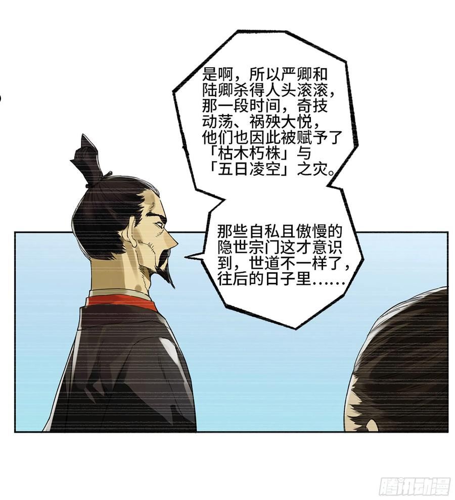 传武实力排名漫画,第三卷 03 断缘30图