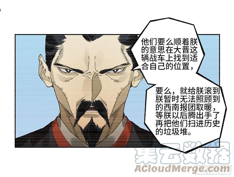 传武实力排名漫画,第三卷 03 断缘31图