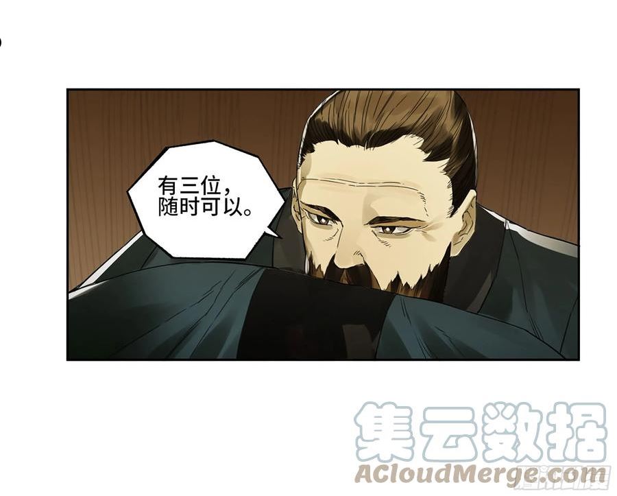 传武实力排名漫画,第三卷 03 断缘37图