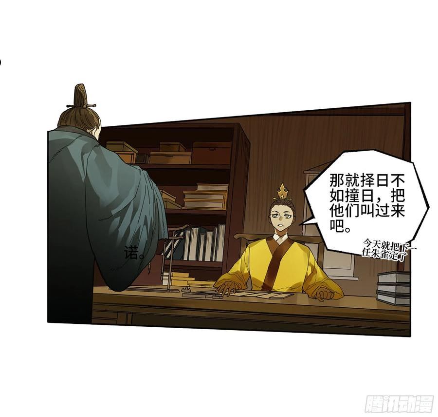 传武实力排名漫画,第三卷 03 断缘38图