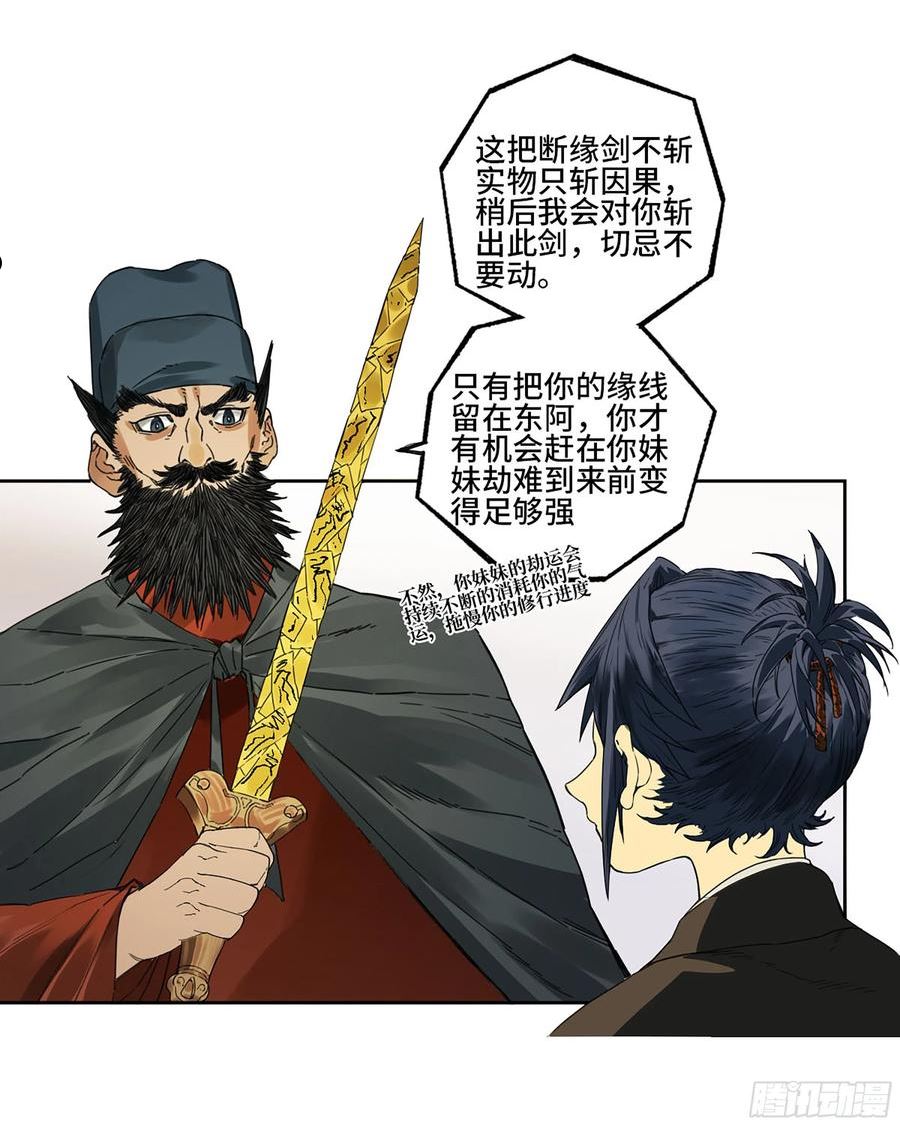 传武实力排名漫画,第三卷 03 断缘50图