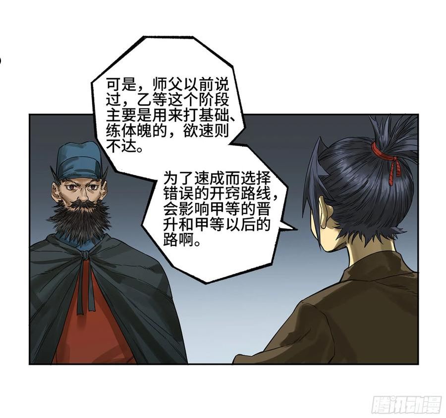 传武实力排名漫画,第三卷 04 速成18图