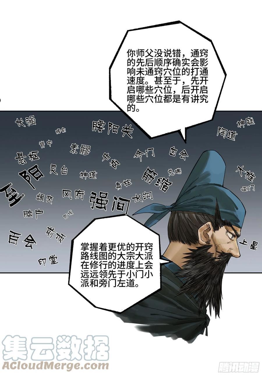 传武实力排名漫画,第三卷 04 速成19图