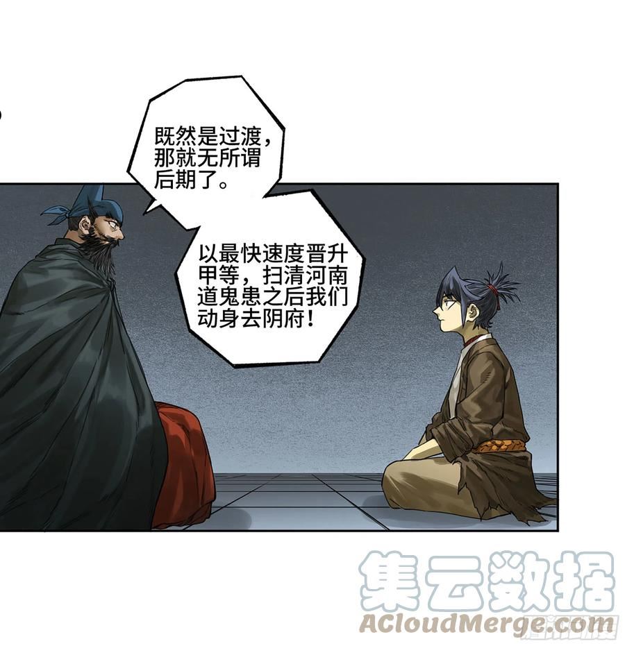 传武实力排名漫画,第三卷 04 速成22图