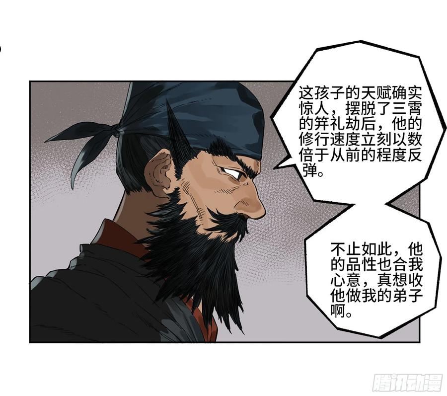 传武实力排名漫画,第三卷 04 速成27图