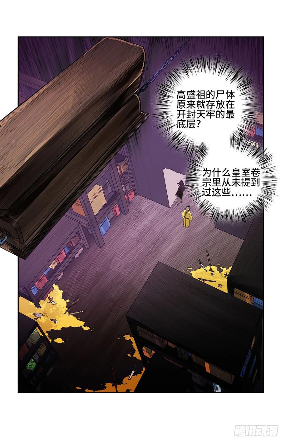 传武实力排名漫画,第三卷 04 速成42图