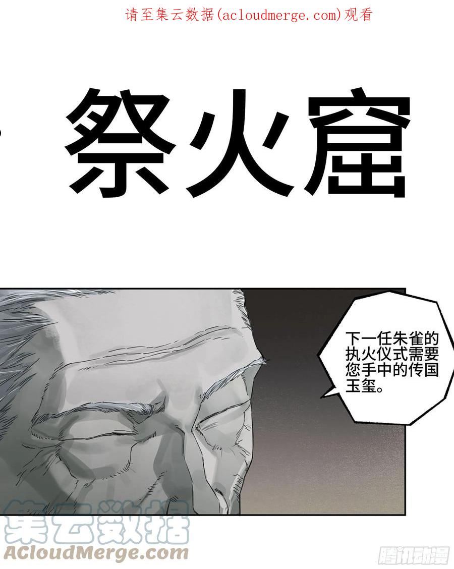 传武实力排名漫画,第三卷 05 祭火窟1图