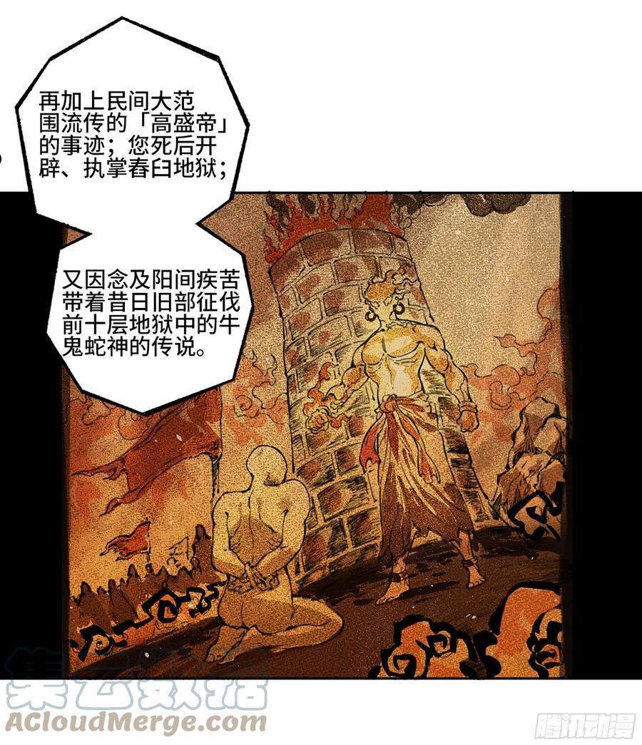 传武实力排名漫画,第三卷 05 祭火窟28图