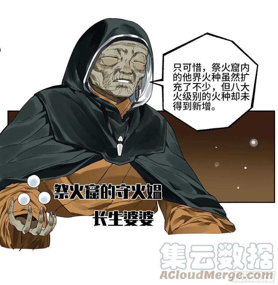 传武实力排名漫画,第三卷 05 祭火窟52图