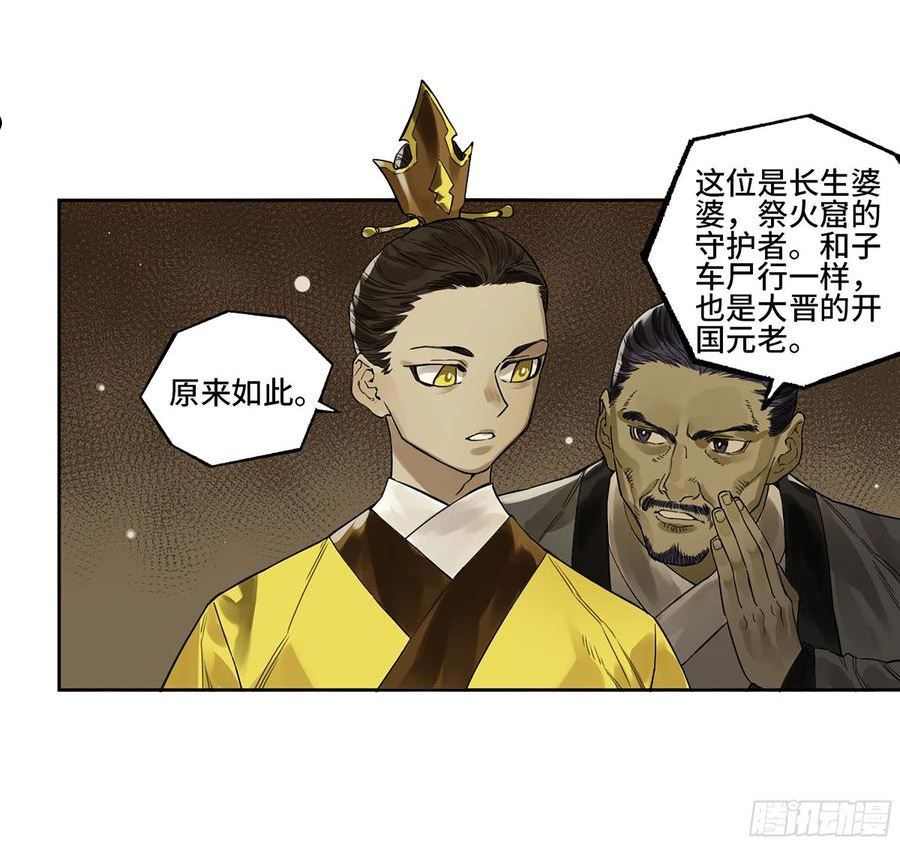 传武实力排名漫画,第三卷 05 祭火窟53图