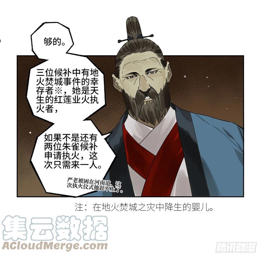 传武实力排名漫画,第三卷 05 祭火窟55图