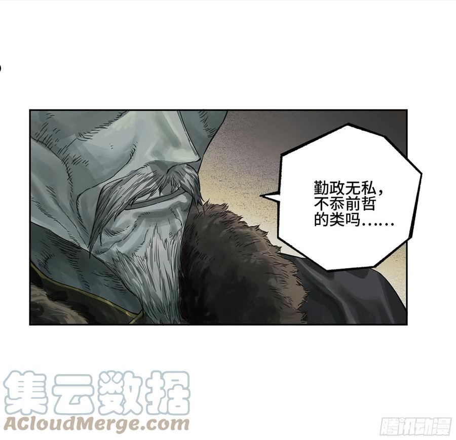 传武实力排名漫画,第三卷 05 祭火窟7图