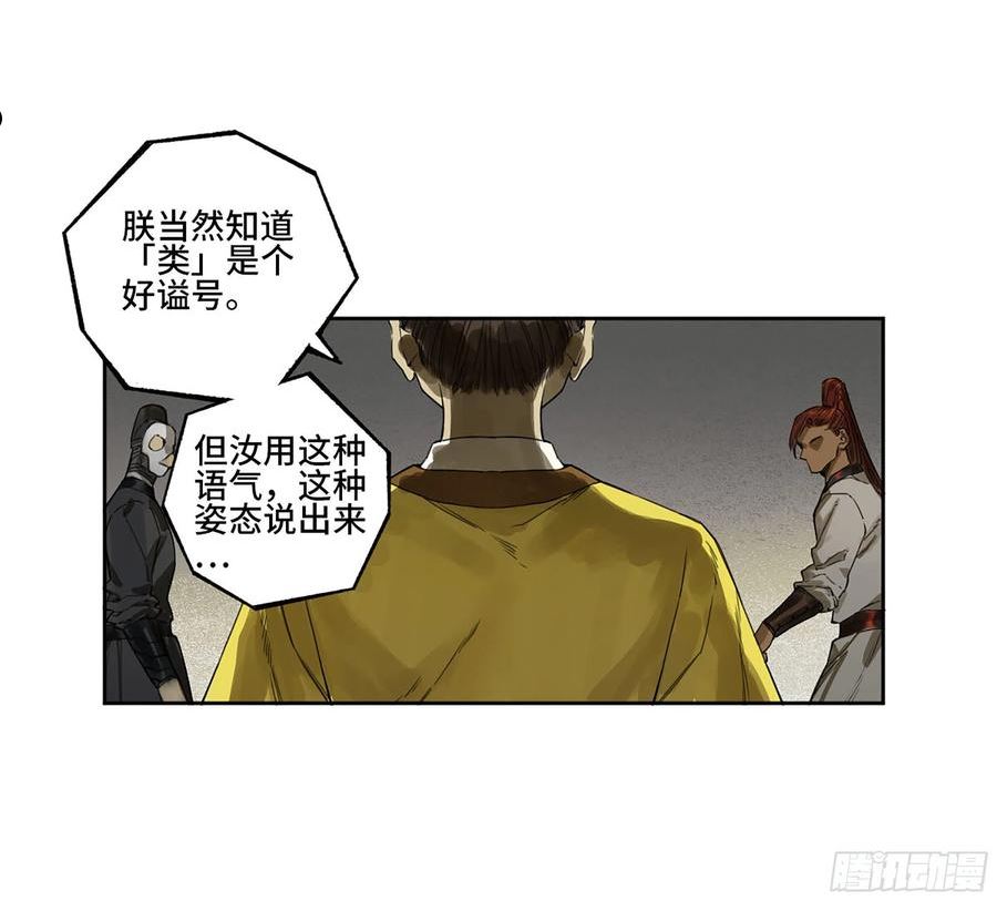 传武实力排名漫画,第三卷 05 祭火窟9图