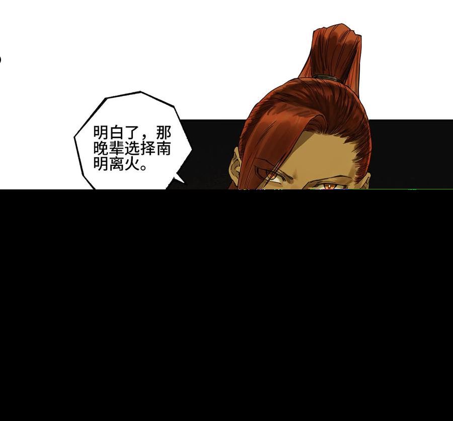 传武漫画免费下拉式漫画漫画,第三卷 06 执火仪式12图