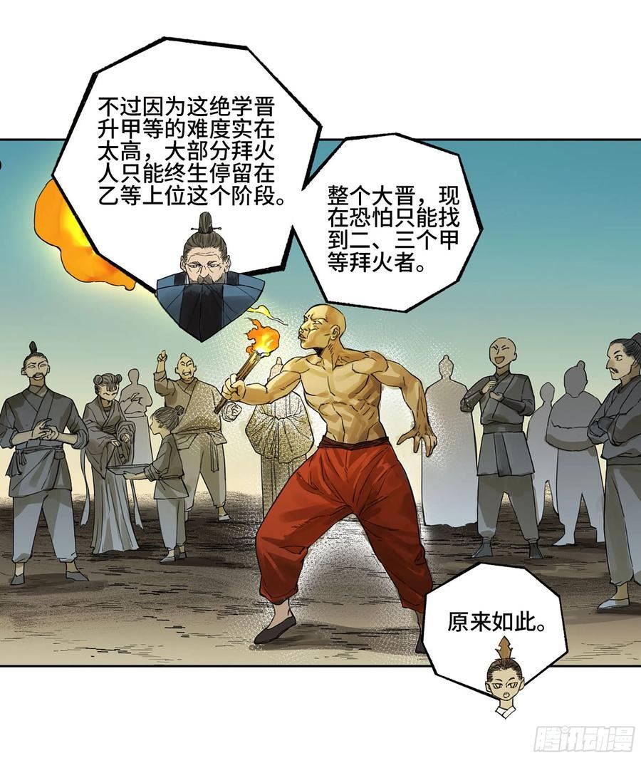 传武漫画免费下拉式漫画漫画,第三卷 06 执火仪式18图