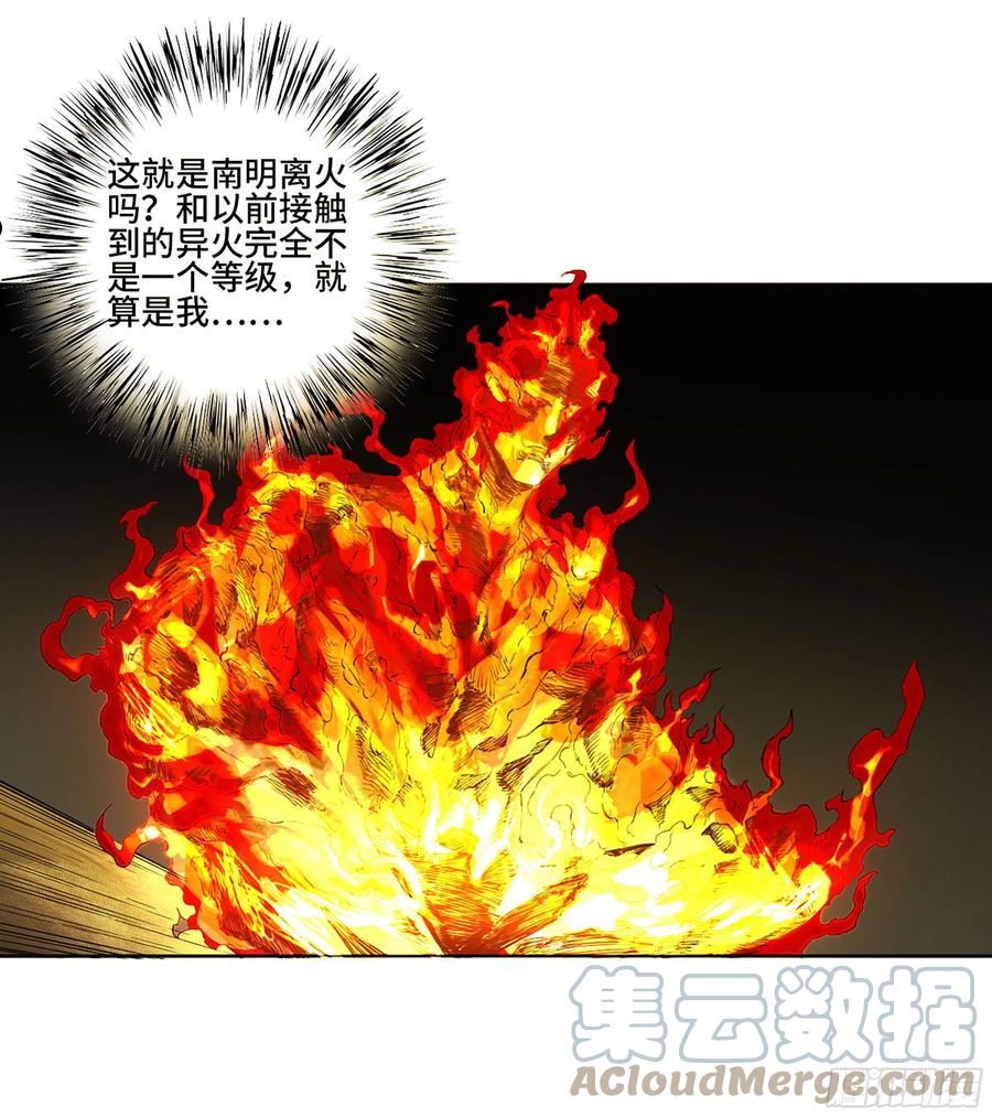 传武漫画免费下拉式漫画漫画,第三卷 06 执火仪式19图