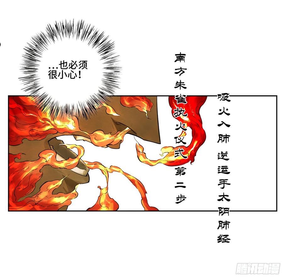 传武漫画免费下拉式漫画漫画,第三卷 06 执火仪式20图